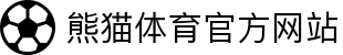 熊猫体育「中国」官方网站 - ‌PANDA SPORTS